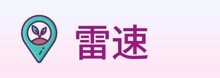 雷速 logo
